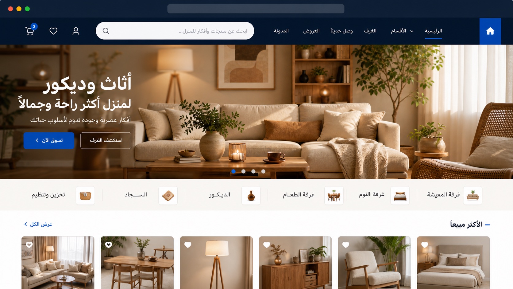 واجهة متجر أثاث وديكور سعودي تجريبي على افتح شوب