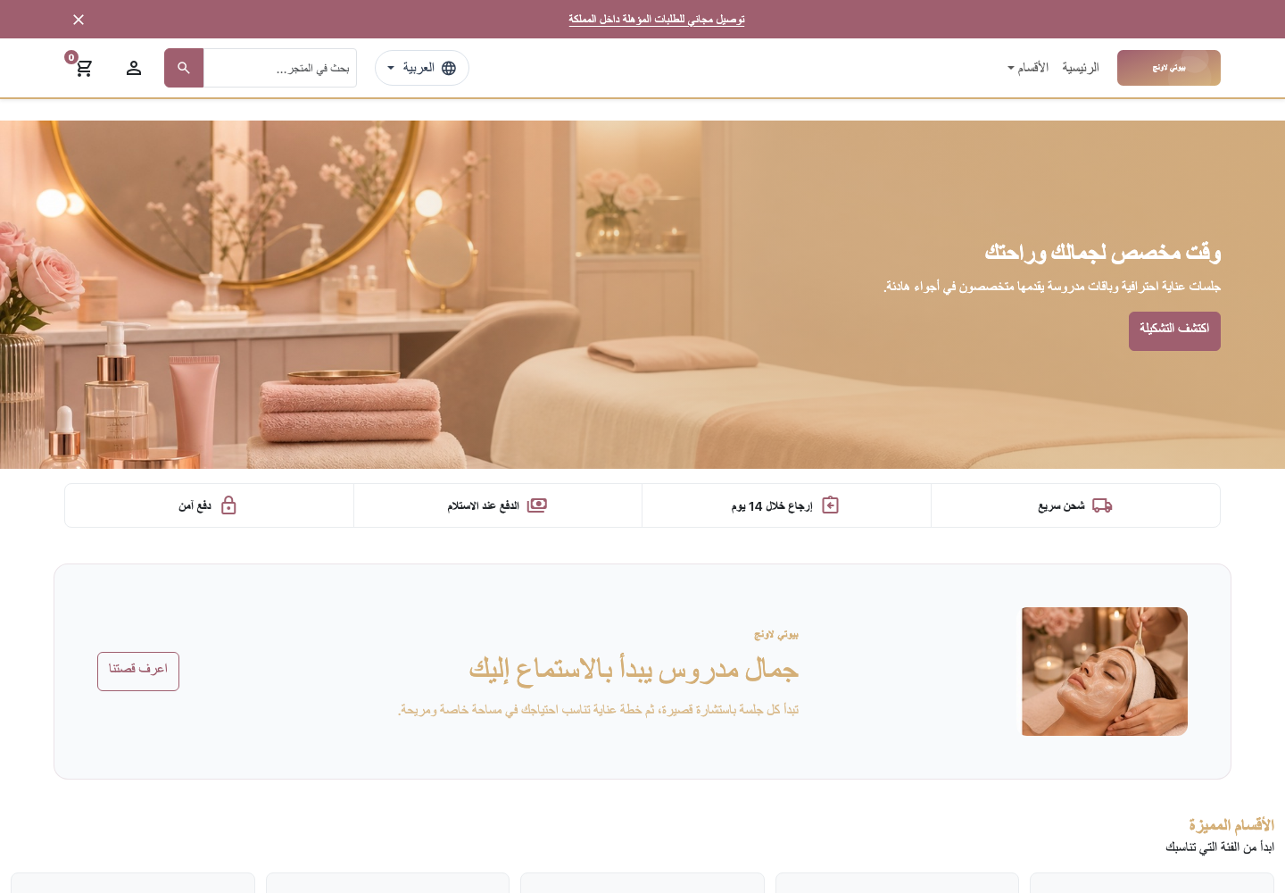 واجهة متجر عطور وتجميل سعودي تجريبي على افتح شوب
