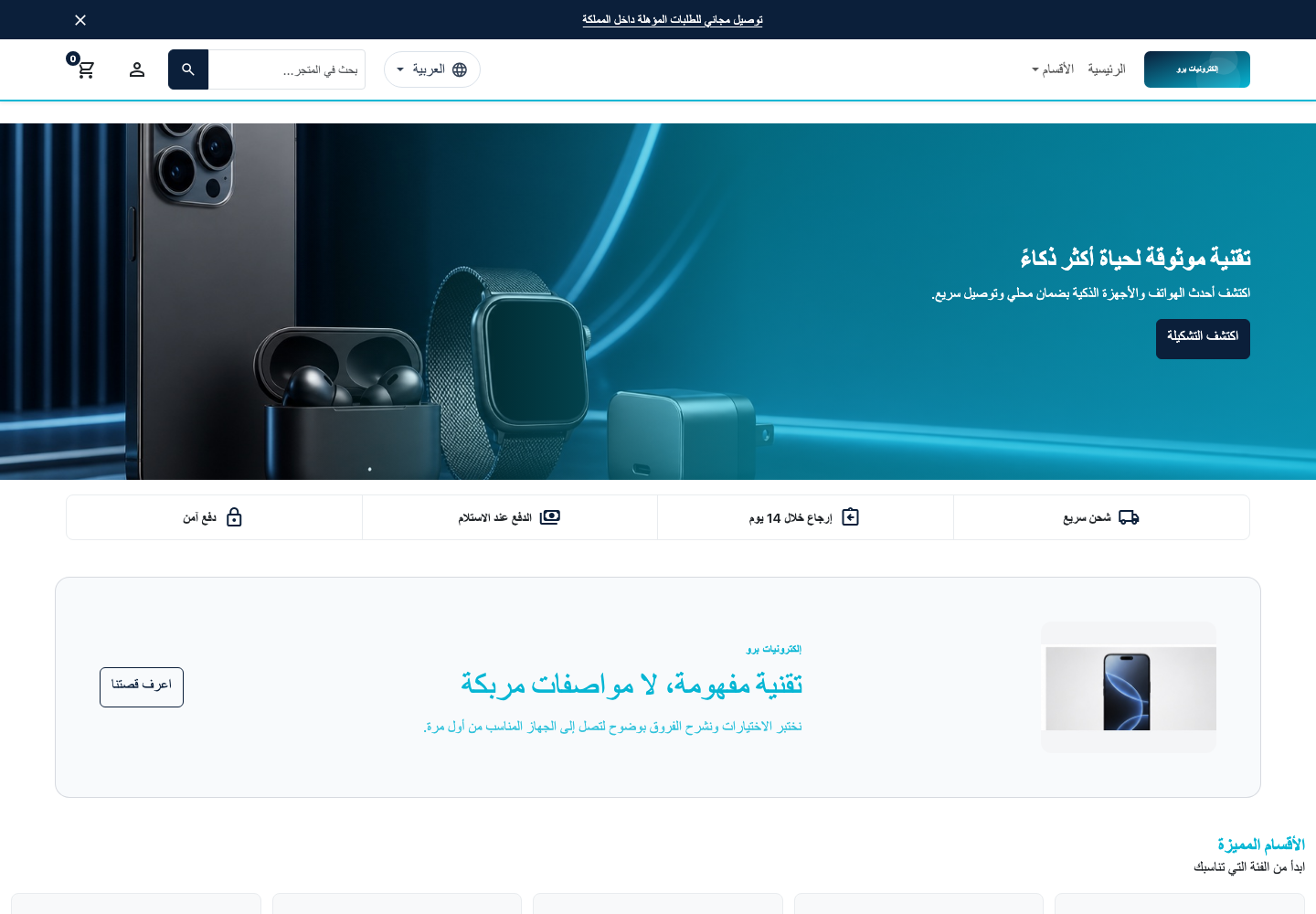 واجهة متجر إلكترونيات تجريبي على افتح شوب