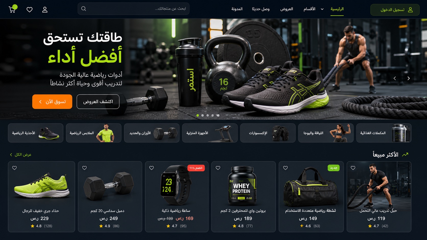 واجهة متجر رياضة ولياقة سعودي تجريبي على افتح شوب