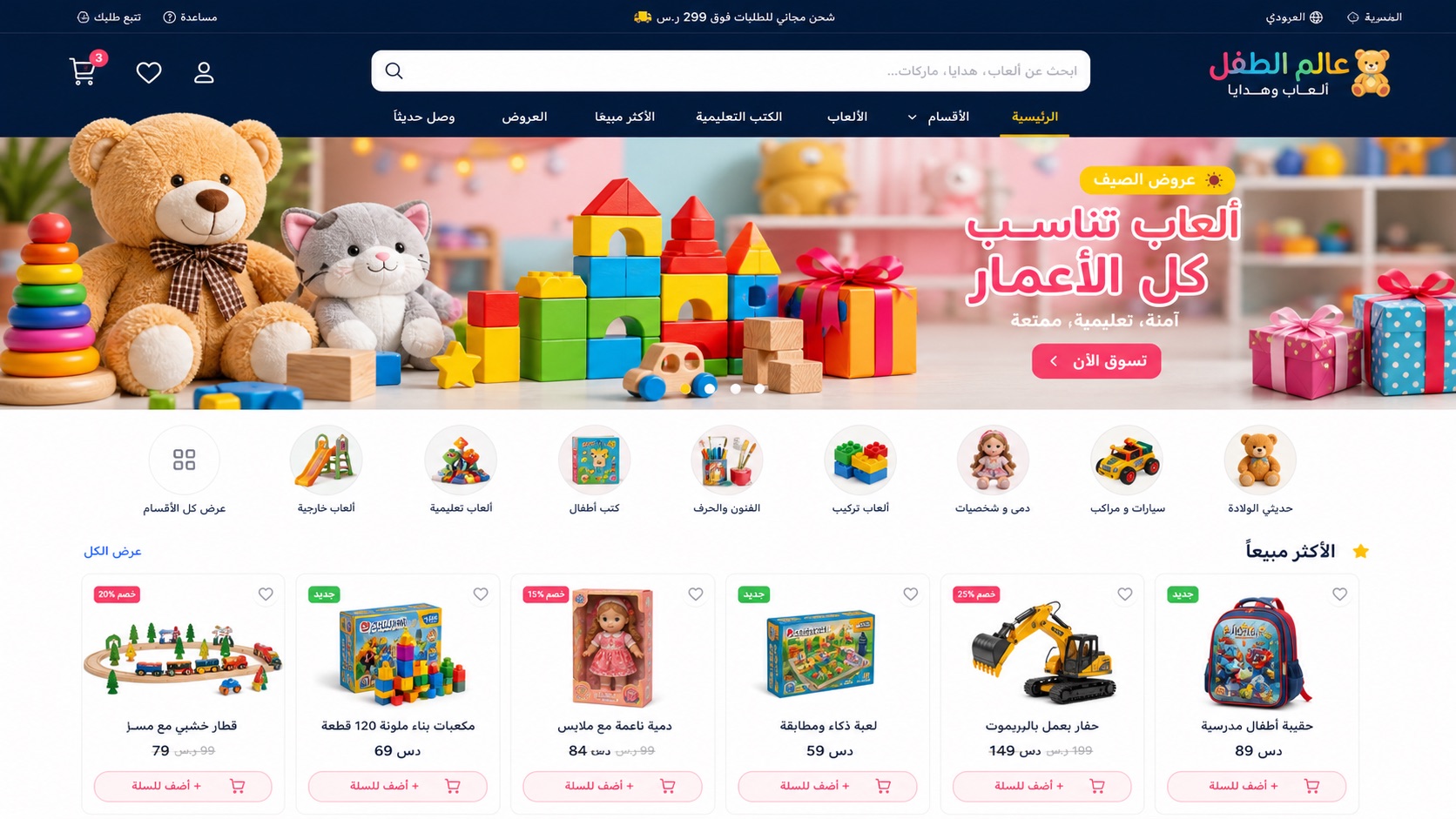 واجهة متجر ألعاب وهدايا أطفال تجريبي على افتح شوب