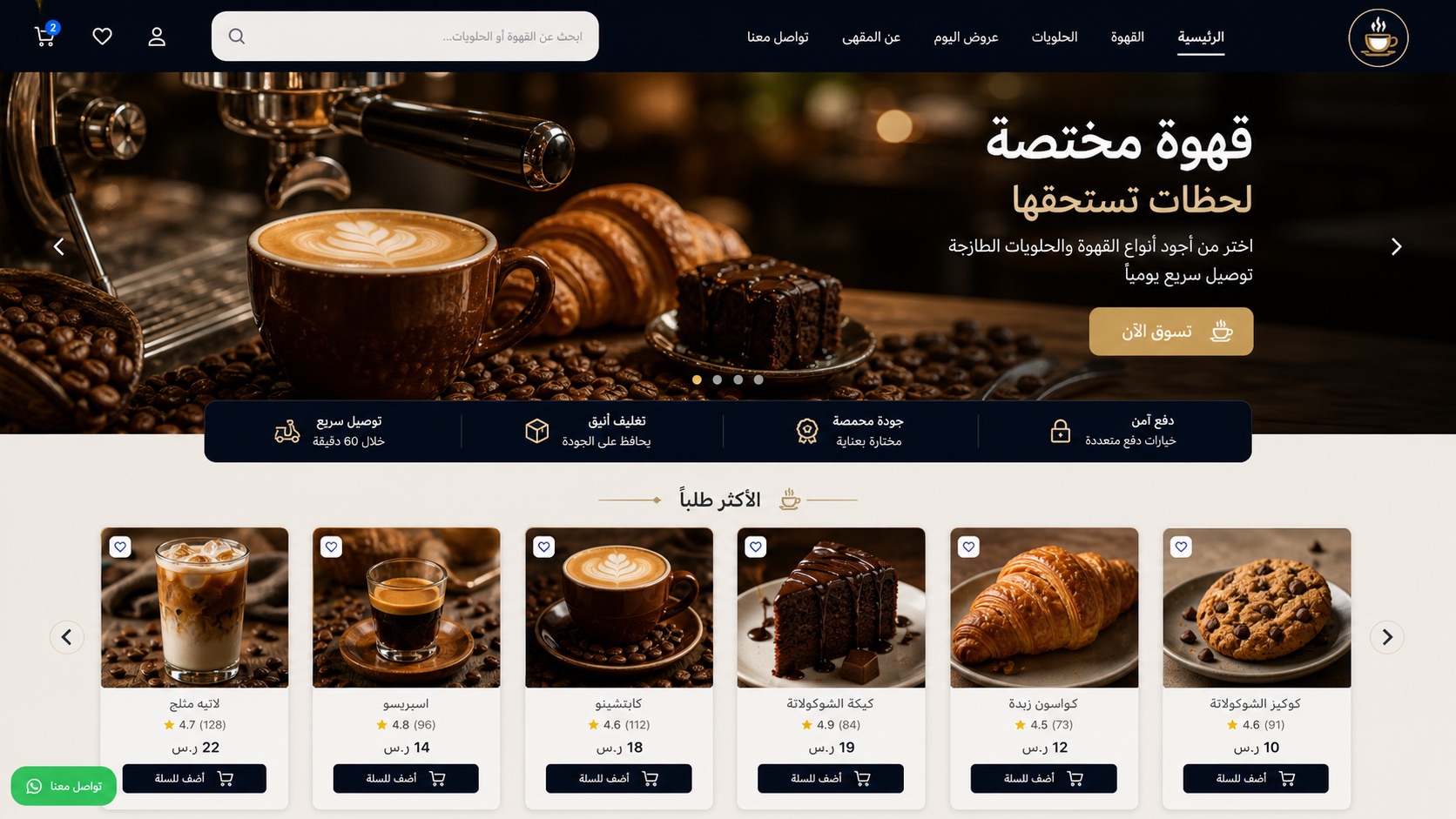 واجهة متجر قهوة وحلويات سعودي تجريبي على افتح شوب