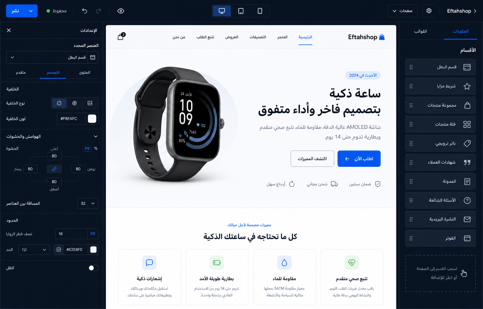 معاينة مباشرة لتصميم متجر داخل افتح شوب